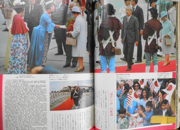 天皇 皇后 アメリカご旅行  毎日グラフ臨時増刊  普及版