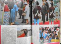 毎日グラフ臨時増刊　 天皇皇后アメリカご旅行　昭和50年　6
