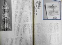 暮しの手帖　1985年94号　乾電池は回収すべきです　w