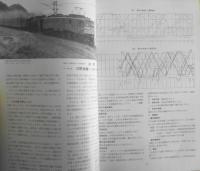 鉄道ジャーナル　昭45年11月号No.42　特集/電化前夜・ヨーロッパ鉄道の旅　i