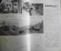 鉄道ジャーナル　昭45年11月号No.42　特集/電化前夜・ヨーロッパ鉄道の旅　i