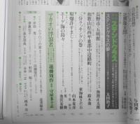 太陽　昭和54年8月号No.196　特集/北原白秋と九州　w