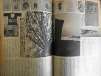 太陽　昭和54年8月号No.196　特集/北原白秋と九州　w