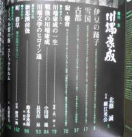 太陽　昭和47年8月号　特集/川端康成　q