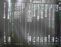太陽　昭和47年8月号　特集/川端康成　q