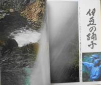太陽　昭和47年8月号　特集/川端康成　q