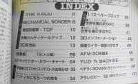 宇宙船臨時増刊　SD・SFワールド　昭和57年　h