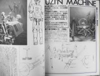 宇宙船臨時増刊　SD・SFワールド　昭和57年　h