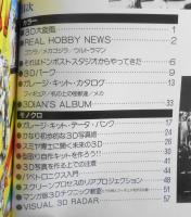 宇宙船別冊 3DSFワールド　PART2　昭和58年　h