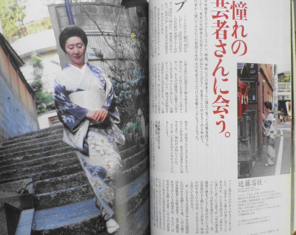東京人 2006年4月号 特集/神楽坂・より深く、より奥へ d / 古本、中古