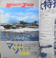 季刊宇宙船　昭和55年夏号Vol.3　特集/特撮名作マイティジャック　3