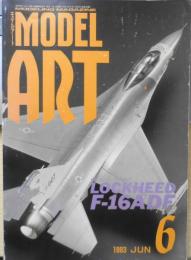 モデルアート　1993年6月号　特集/ロッキードF-16ADF　v