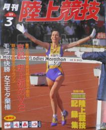 月刊陸上競技　平成元年3月号　'89大阪国際女子マラソン　e