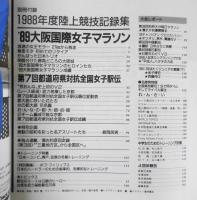 月刊陸上競技　平成元年3月号　'89大阪国際女子マラソン　e