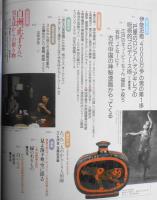芸術新潮　1998年8月号　特集/おしゃべりな乳房たち　x