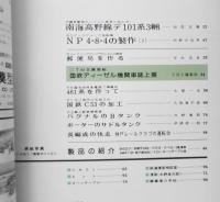 鉄道模型趣味　1977年6月号No.348　南海高野線デ101系3輌　a