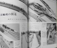 鉄道模型趣味　1977年6月号No.348　南海高野線デ101系3輌　a