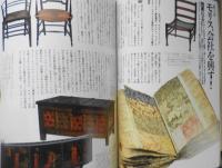 芸術新潮　1997年6月号　特集/ウィリアム・モリスの装飾人生　z