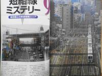 鉄道ファン　2008年6月号No.566　特集/短絡線ミステリー9　a