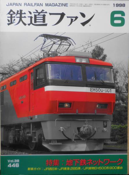 Yahoo!オークション - 0258【150円+送料200円】《古い鉄道雑誌