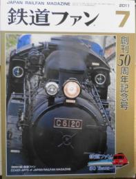 鉄道ファン　2011年7月号No.603　創刊50周年記念号　z