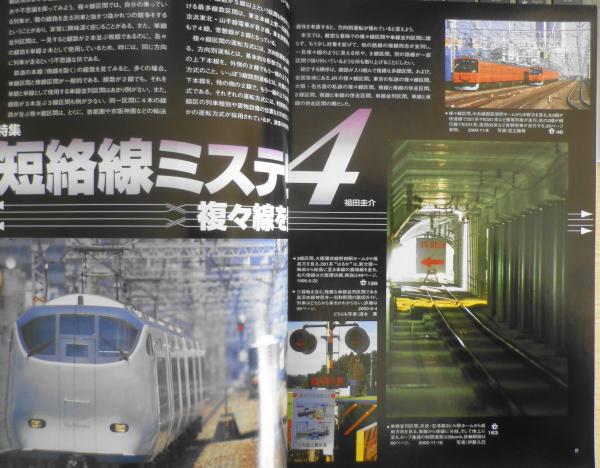 鉄道ファン 2001年2月号No.478 特集/短絡線ミステリー4・複々線