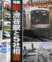 鉄道ファン　2013年9月号No.629　特集/新・渋谷駅と5社相直　y