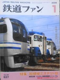 鉄道ファン　2006年1月号No.537 特集/短絡線ミステリー8・首都圏・関西圏JR通勤電車の車両基地　n