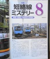 鉄道ファン　2006年1月号No.537 特集/短絡線ミステリー8・首都圏・関西圏JR通勤電車の車両基地　n