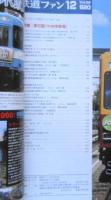 鉄道ファン　2012年12月号No.620　特集/東京駅（中央停車場） n