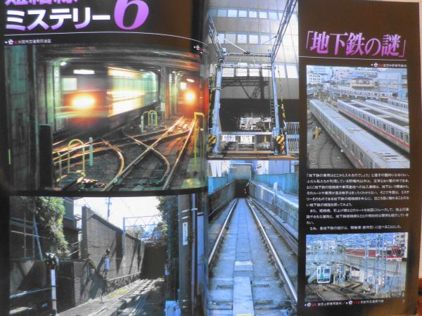 鉄道ファン 2003年2月号No.502 特集/短絡線ミステリー6・地下鉄の謎 n