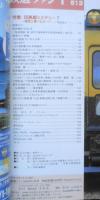 鉄道ファン　2004年1月号No.513 特集/短絡線ミステリー7・車両工事へのルート　n