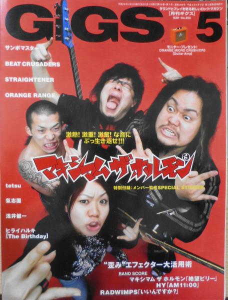 GIGS 月間ギグス　90年代 637 雑誌論14｜GiGS｜パンクロックを愛する広報部長