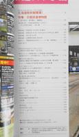 鉄道ファン　2016年6月号No.662 特集/京都鉄道博物館　g