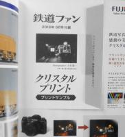 鉄道ファン　2016年6月号No.662 特集/京都鉄道博物館　g