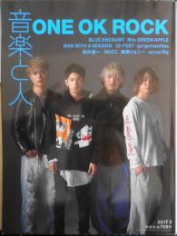 音楽と人　2017年2月号 ONE OK ROCK/浅井健一/爆弾ジョニー　3