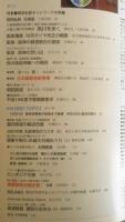 鉄道ジャーナル　平成18年12月号No.482　特集/関西私鉄ネットワークの再編　i
