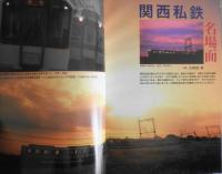 鉄道ジャーナル　平成18年12月号No.482　特集/関西私鉄ネットワークの再編　i