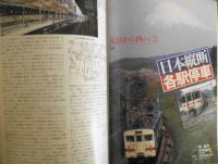 鉄道ジャーナル　平成18年12月号No.482　特集/関西私鉄ネットワークの再編　i