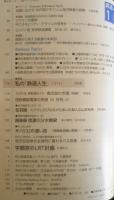 鉄道ジャーナル　平成28年1月号No.591　特集/東京・横浜2016　i