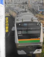 鉄道ジャーナル　平成28年1月号No.591　特集/東京・横浜2016　i