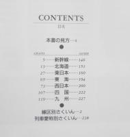 鉄道撮影JR線パーフェクト　トラベルMOOK　平成11年初版　s