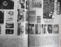 太陽 1987年7月号　特集/駅の旅・駅の物語　o