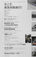 旅と鉄道　2012年1月号　復刊2号　巻頭特集/俺たちの、青春18きっぷ　i