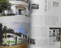 旅と鉄道　2018年11月号　特集/終着駅から、ひとり旅。　w