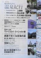 旅と鉄道　2014年11月号　巻頭特集/終着駅から始まるバスの旅　r