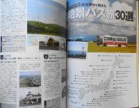 旅と鉄道　2014年11月号　巻頭特集/終着駅から始まるバスの旅　r