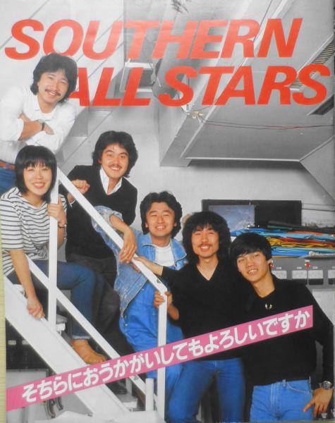 サザンオールスターズ 「春五十番」コンサート　パンフレット サザンオールスターズ 「春五十番」コンサート パンフレット サザン