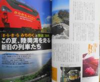 雑誌　旅　2002年8月号No.907　特集/青春18きっぷで行こう！　v