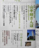 雑誌　旅　2002年6月号No.905　特集/山手線さんぽ　v